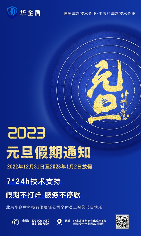 2023年元旦放假安排通知