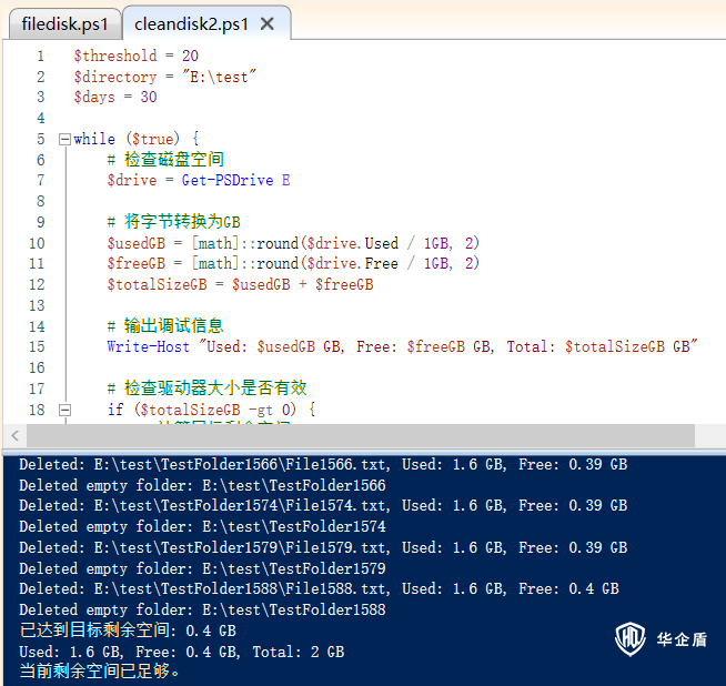 华企盾【运维利器】PowerShell自动磁盘清理脚本代码